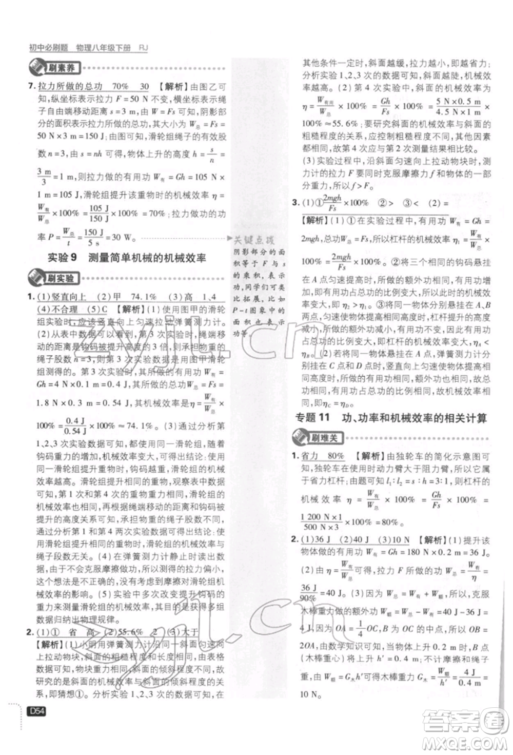 開(kāi)明出版社2022初中必刷題八年級(jí)物理下冊(cè)人教版參考答案