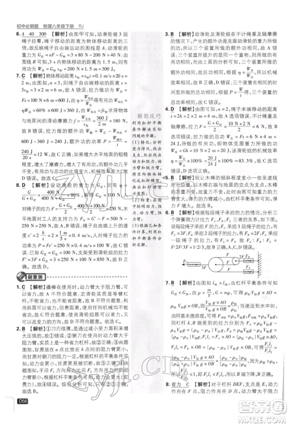 開(kāi)明出版社2022初中必刷題八年級(jí)物理下冊(cè)人教版參考答案