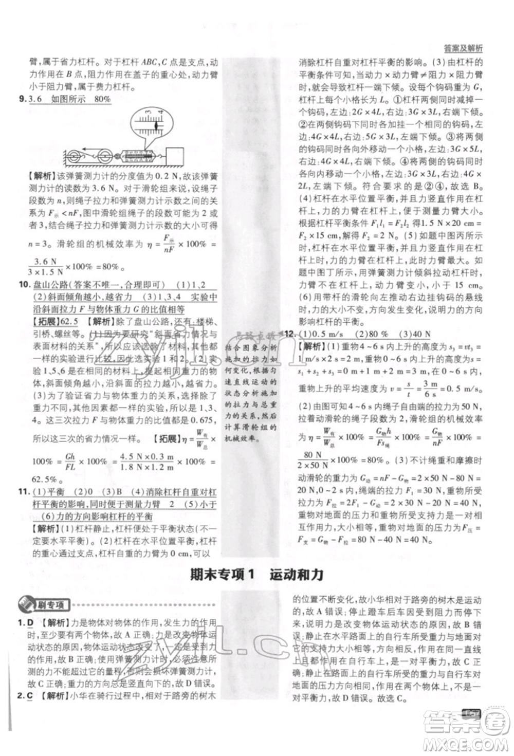 開(kāi)明出版社2022初中必刷題八年級(jí)物理下冊(cè)人教版參考答案