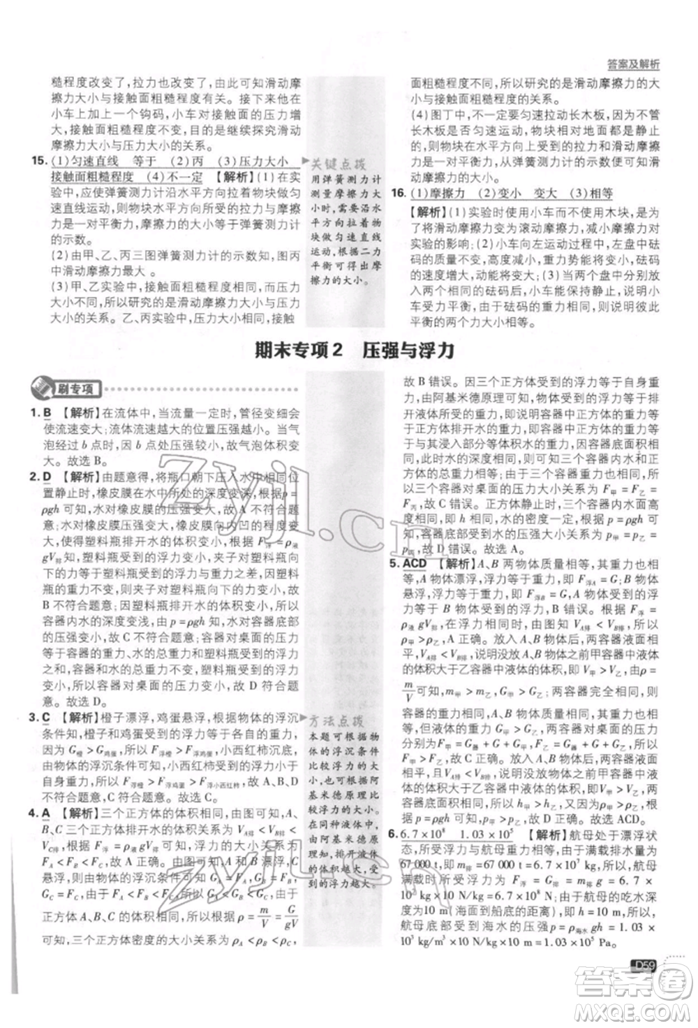 開(kāi)明出版社2022初中必刷題八年級(jí)物理下冊(cè)人教版參考答案