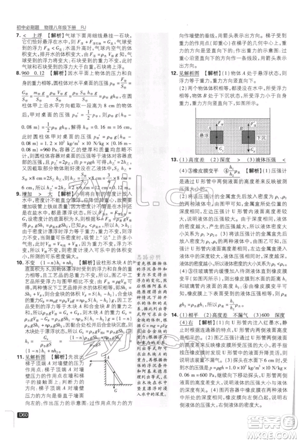 開(kāi)明出版社2022初中必刷題八年級(jí)物理下冊(cè)人教版參考答案