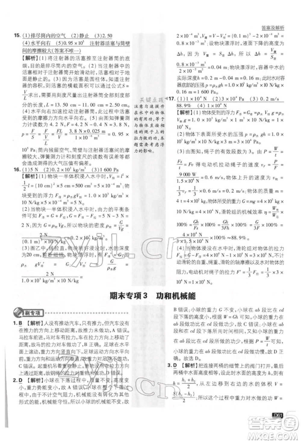 開(kāi)明出版社2022初中必刷題八年級(jí)物理下冊(cè)人教版參考答案