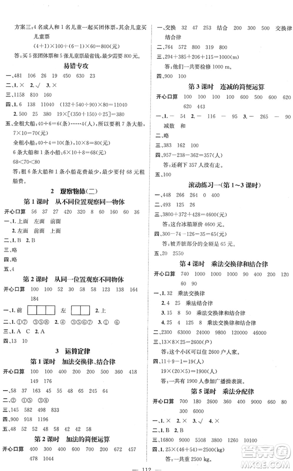 江西教育出版社2022名師測控四年級數(shù)學下冊RJ人教版答案