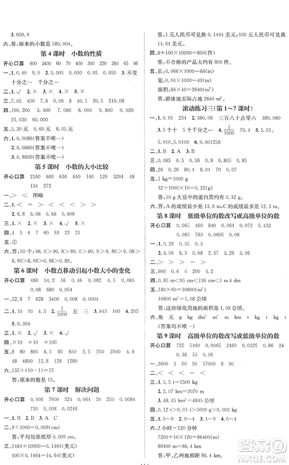 江西教育出版社2022名師測控四年級數(shù)學下冊RJ人教版答案