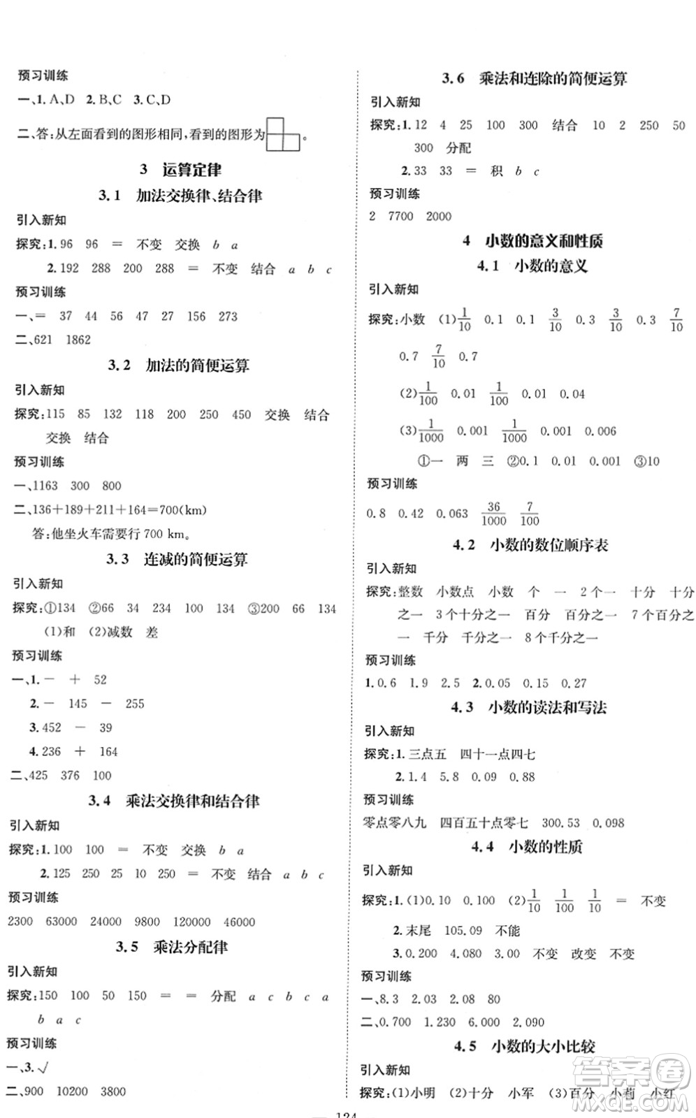 江西教育出版社2022名師測控四年級數(shù)學下冊RJ人教版答案