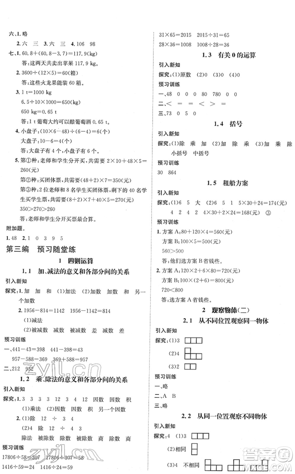 江西教育出版社2022名師測控四年級數(shù)學下冊RJ人教版答案