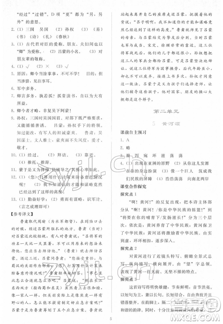 人民教育出版社2022同步輕松練習(xí)語文七年級下冊人教版答案