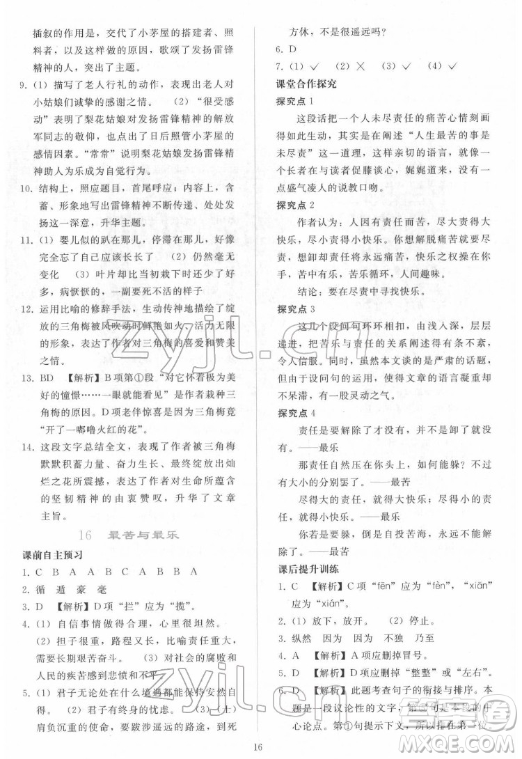 人民教育出版社2022同步輕松練習(xí)語文七年級下冊人教版答案