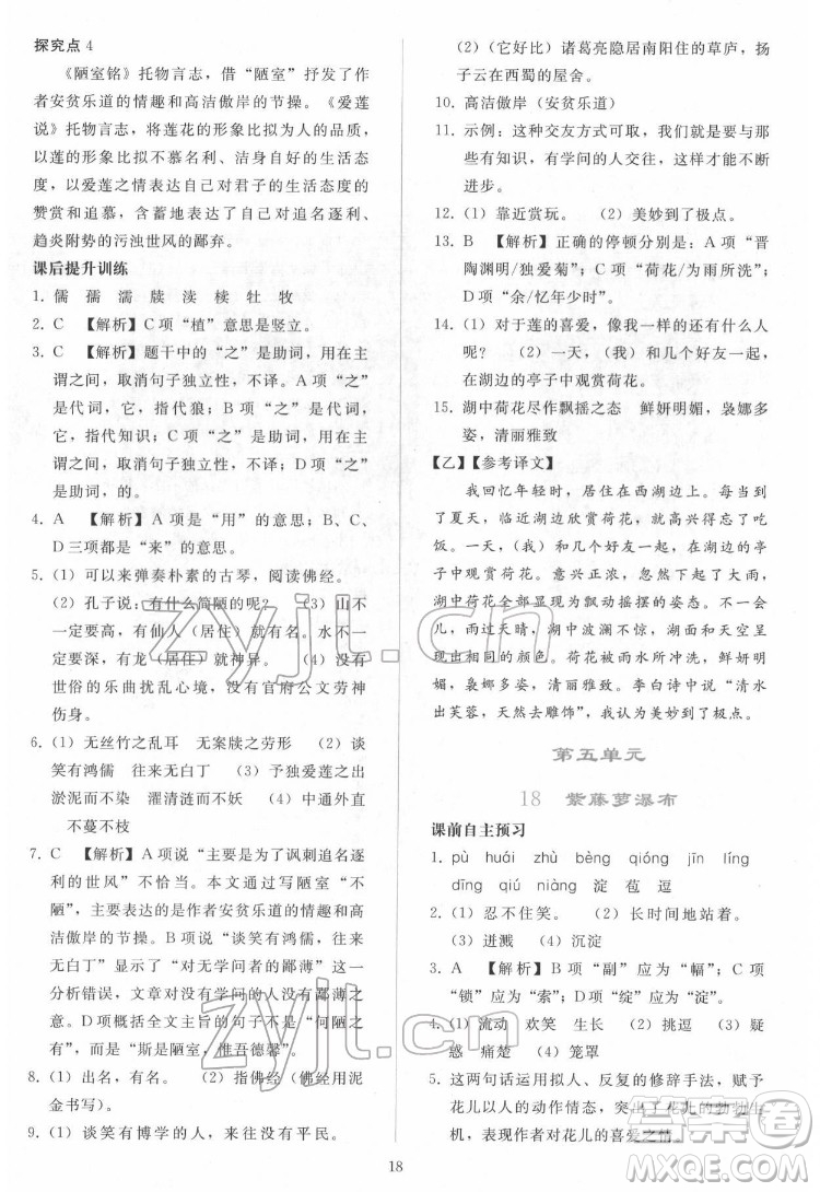 人民教育出版社2022同步輕松練習(xí)語文七年級下冊人教版答案