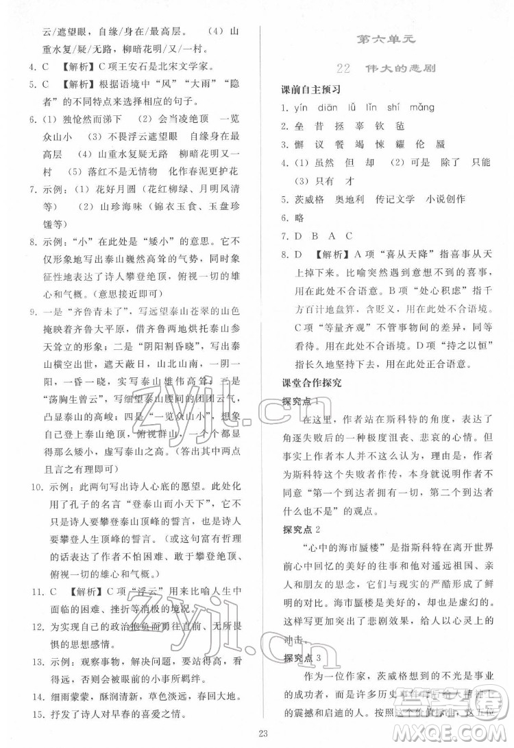 人民教育出版社2022同步輕松練習(xí)語文七年級下冊人教版答案