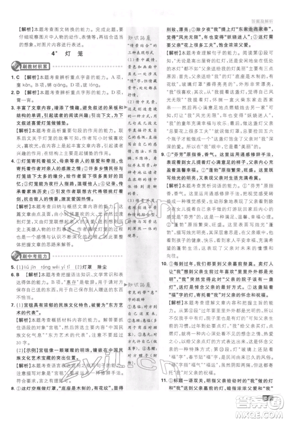 開(kāi)明出版社2022初中必刷題八年級(jí)語(yǔ)文下冊(cè)人教版參考答案