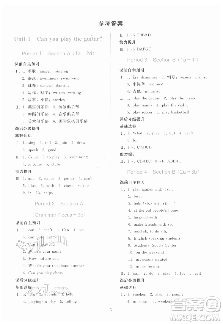 人民教育出版社2022同步輕松練習(xí)英語七年級下冊人教版答案