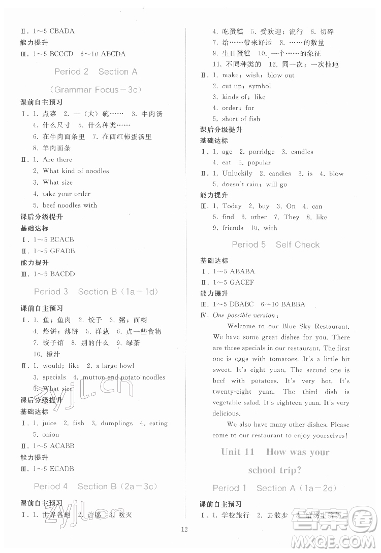 人民教育出版社2022同步輕松練習(xí)英語七年級下冊人教版答案