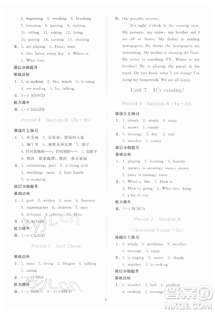 人民教育出版社2022同步輕松練習(xí)英語七年級下冊人教版答案