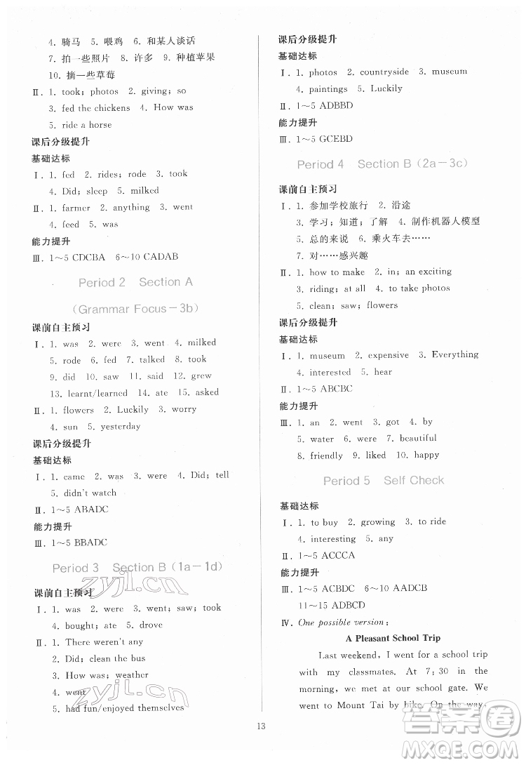 人民教育出版社2022同步輕松練習(xí)英語七年級下冊人教版答案