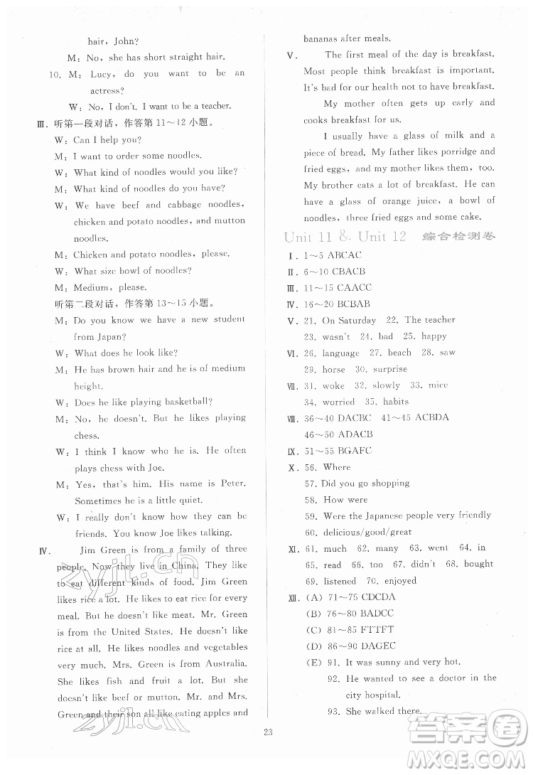 人民教育出版社2022同步輕松練習(xí)英語七年級下冊人教版答案