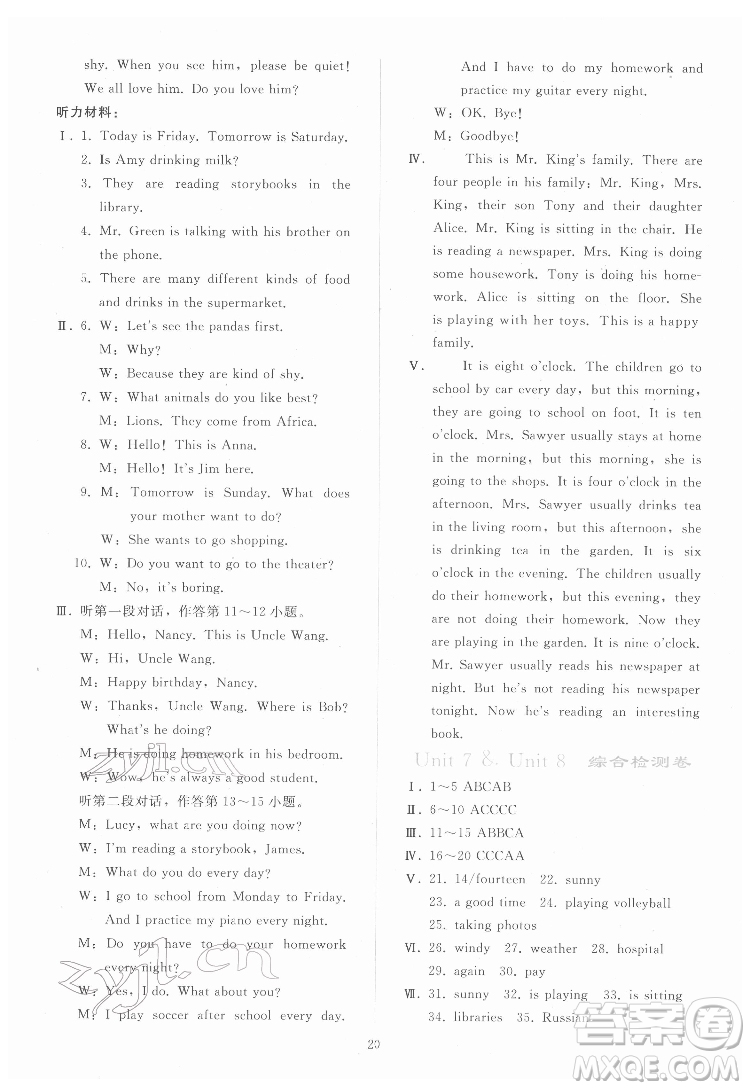 人民教育出版社2022同步輕松練習(xí)英語七年級下冊人教版答案