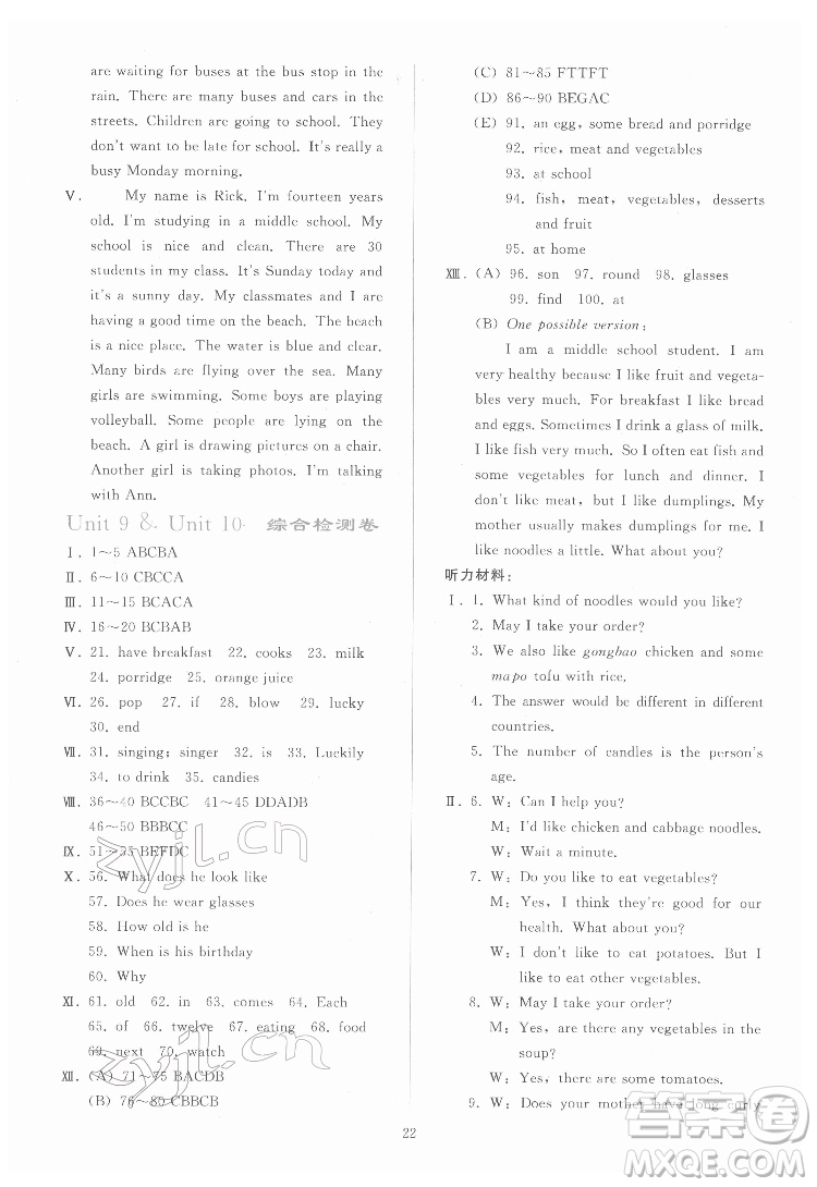 人民教育出版社2022同步輕松練習(xí)英語七年級下冊人教版答案