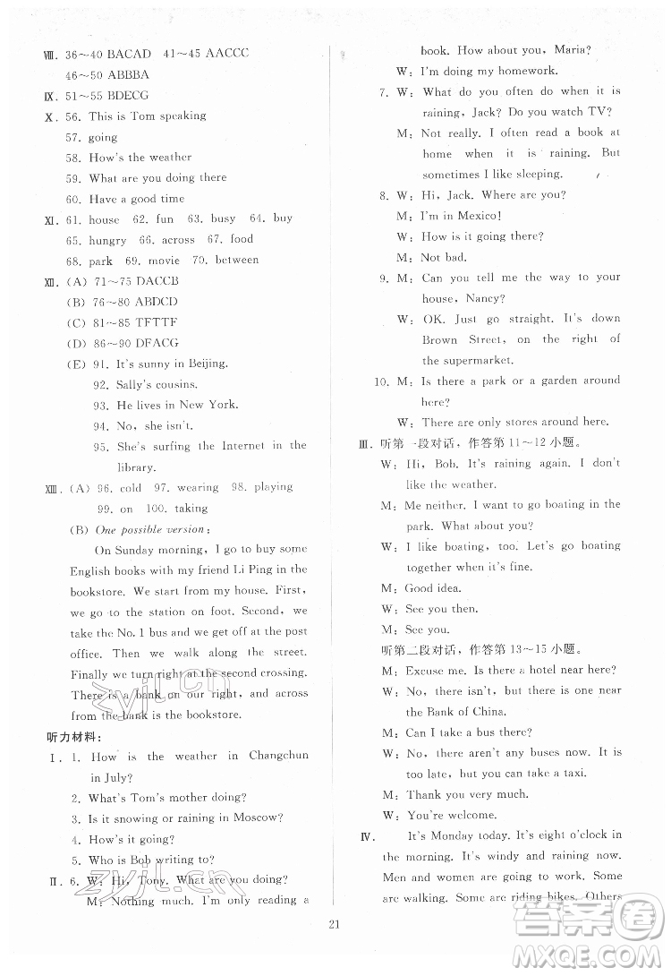 人民教育出版社2022同步輕松練習(xí)英語七年級下冊人教版答案