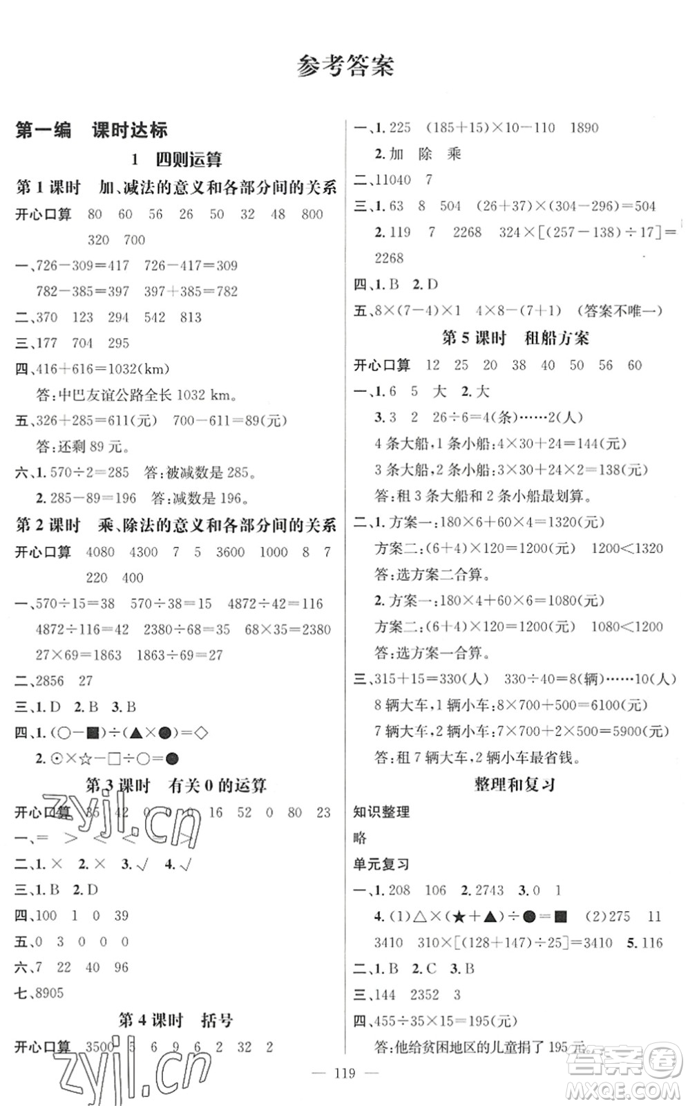 廣東經(jīng)濟(jì)出版社2022名師測控四年級數(shù)學(xué)下冊RJ人教版浙江專版答案