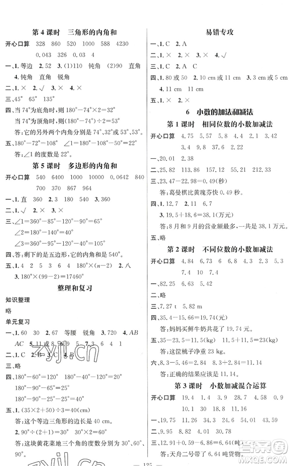 廣東經(jīng)濟(jì)出版社2022名師測控四年級數(shù)學(xué)下冊RJ人教版浙江專版答案