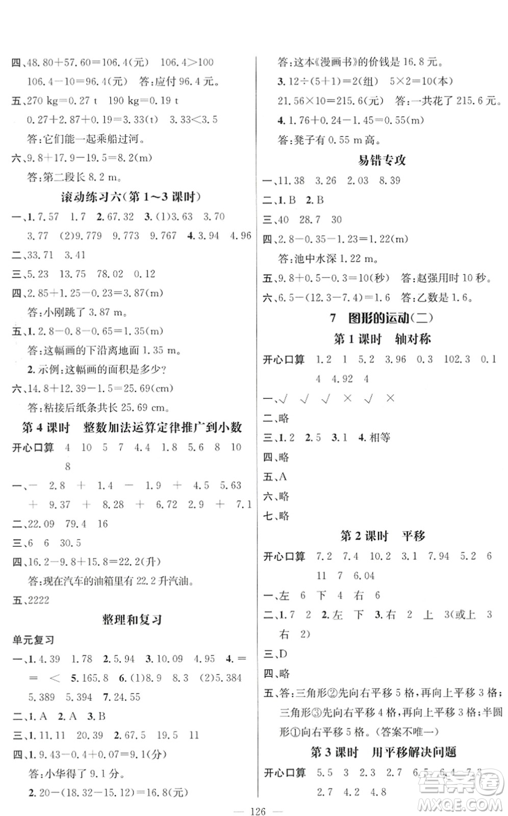 廣東經(jīng)濟(jì)出版社2022名師測控四年級數(shù)學(xué)下冊RJ人教版浙江專版答案