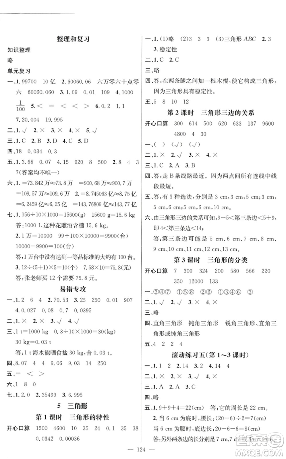 廣東經(jīng)濟(jì)出版社2022名師測控四年級數(shù)學(xué)下冊RJ人教版浙江專版答案