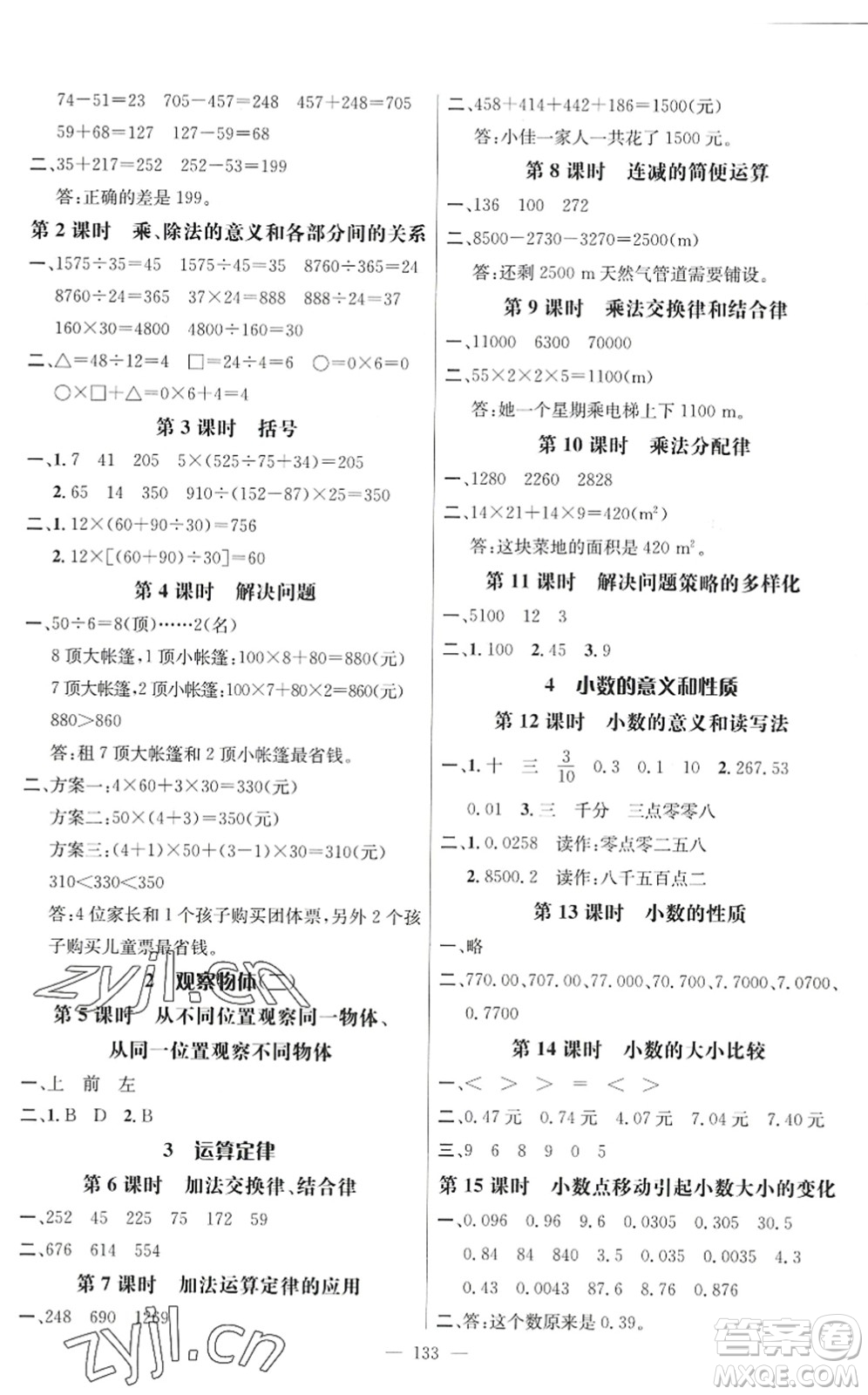 廣東經(jīng)濟(jì)出版社2022名師測控四年級數(shù)學(xué)下冊RJ人教版浙江專版答案