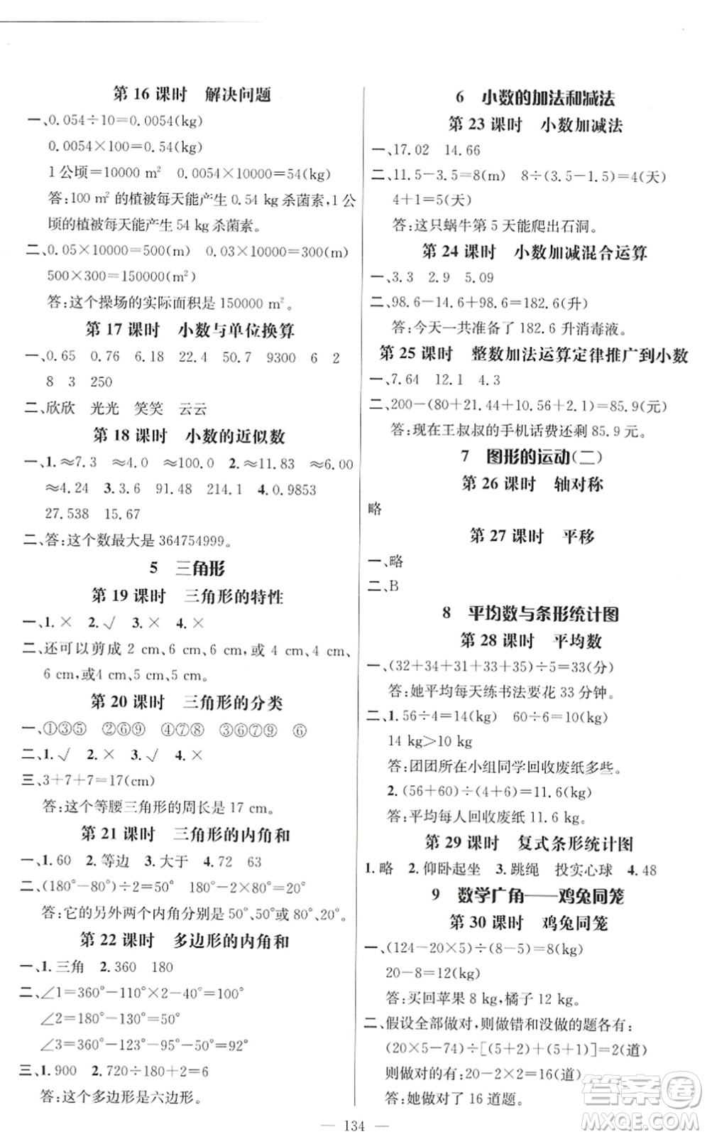 廣東經(jīng)濟(jì)出版社2022名師測控四年級數(shù)學(xué)下冊RJ人教版浙江專版答案