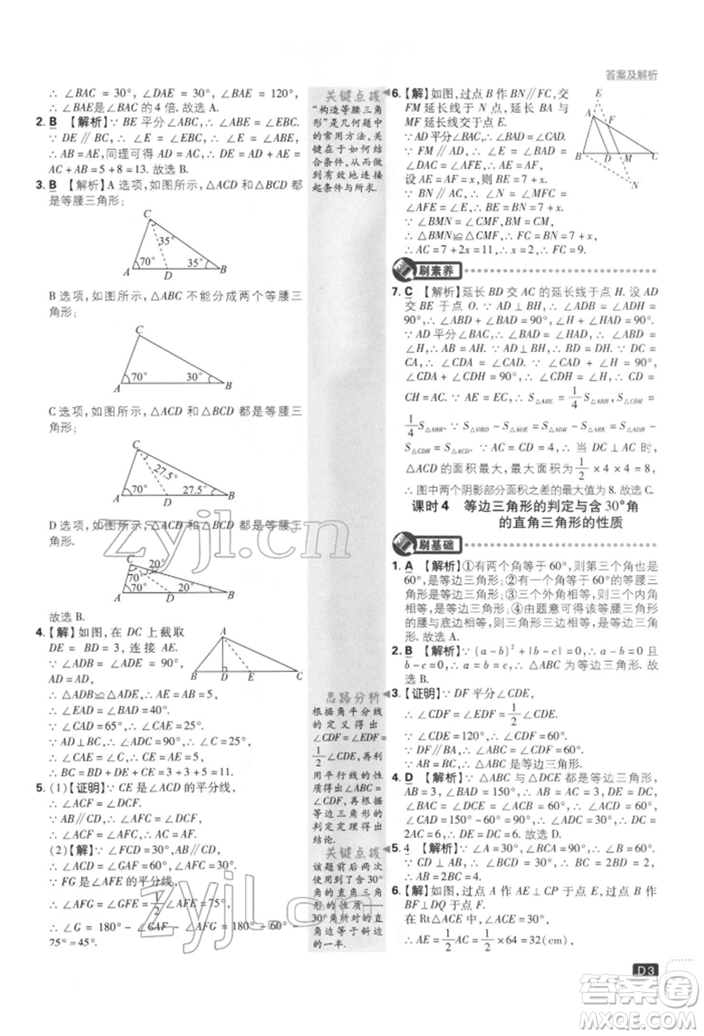 開明出版社2022初中必刷題八年級(jí)數(shù)學(xué)下冊(cè)北師大版參考答案