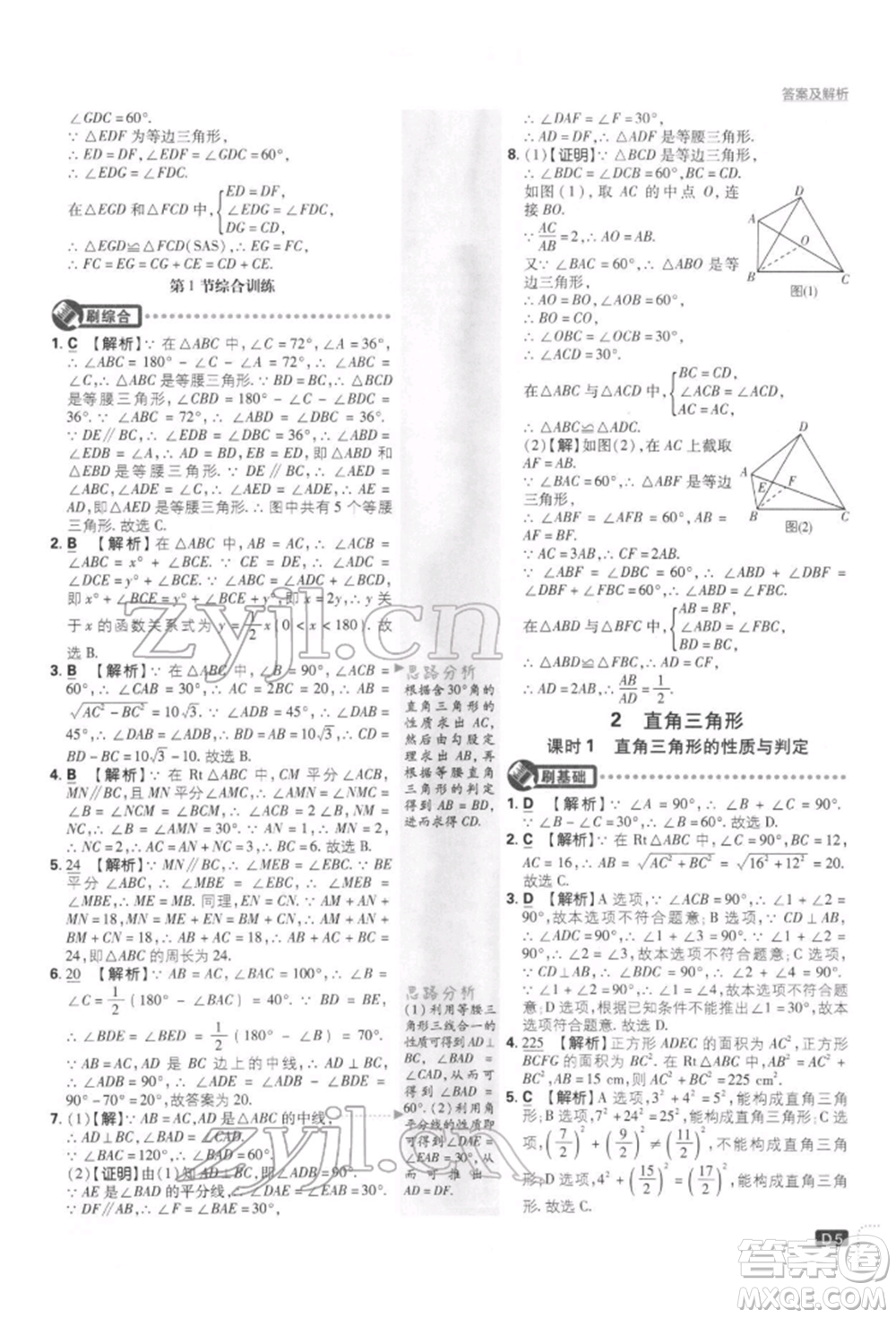 開明出版社2022初中必刷題八年級(jí)數(shù)學(xué)下冊(cè)北師大版參考答案