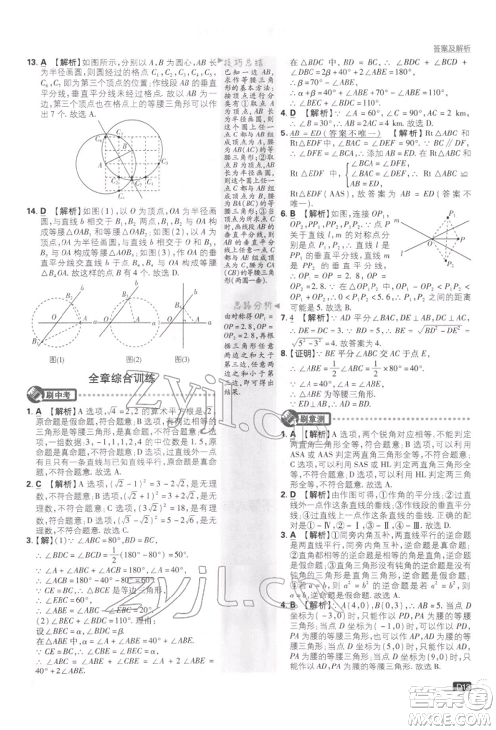 開明出版社2022初中必刷題八年級(jí)數(shù)學(xué)下冊(cè)北師大版參考答案