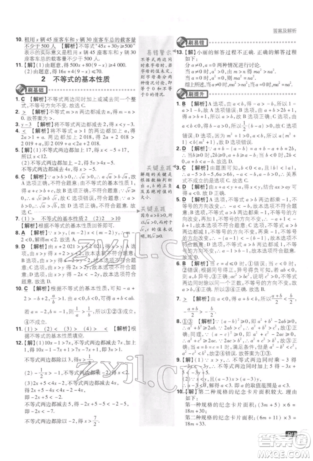 開明出版社2022初中必刷題八年級(jí)數(shù)學(xué)下冊(cè)北師大版參考答案