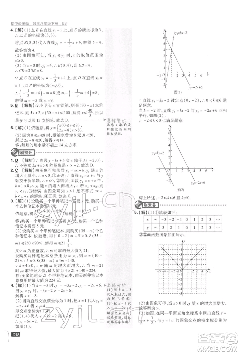 開明出版社2022初中必刷題八年級(jí)數(shù)學(xué)下冊(cè)北師大版參考答案