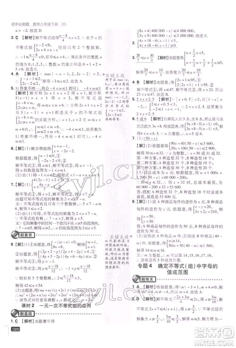 開明出版社2022初中必刷題八年級(jí)數(shù)學(xué)下冊(cè)北師大版參考答案