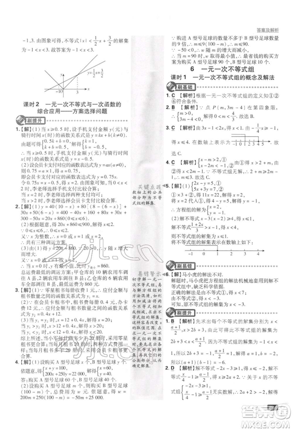 開明出版社2022初中必刷題八年級(jí)數(shù)學(xué)下冊(cè)北師大版參考答案