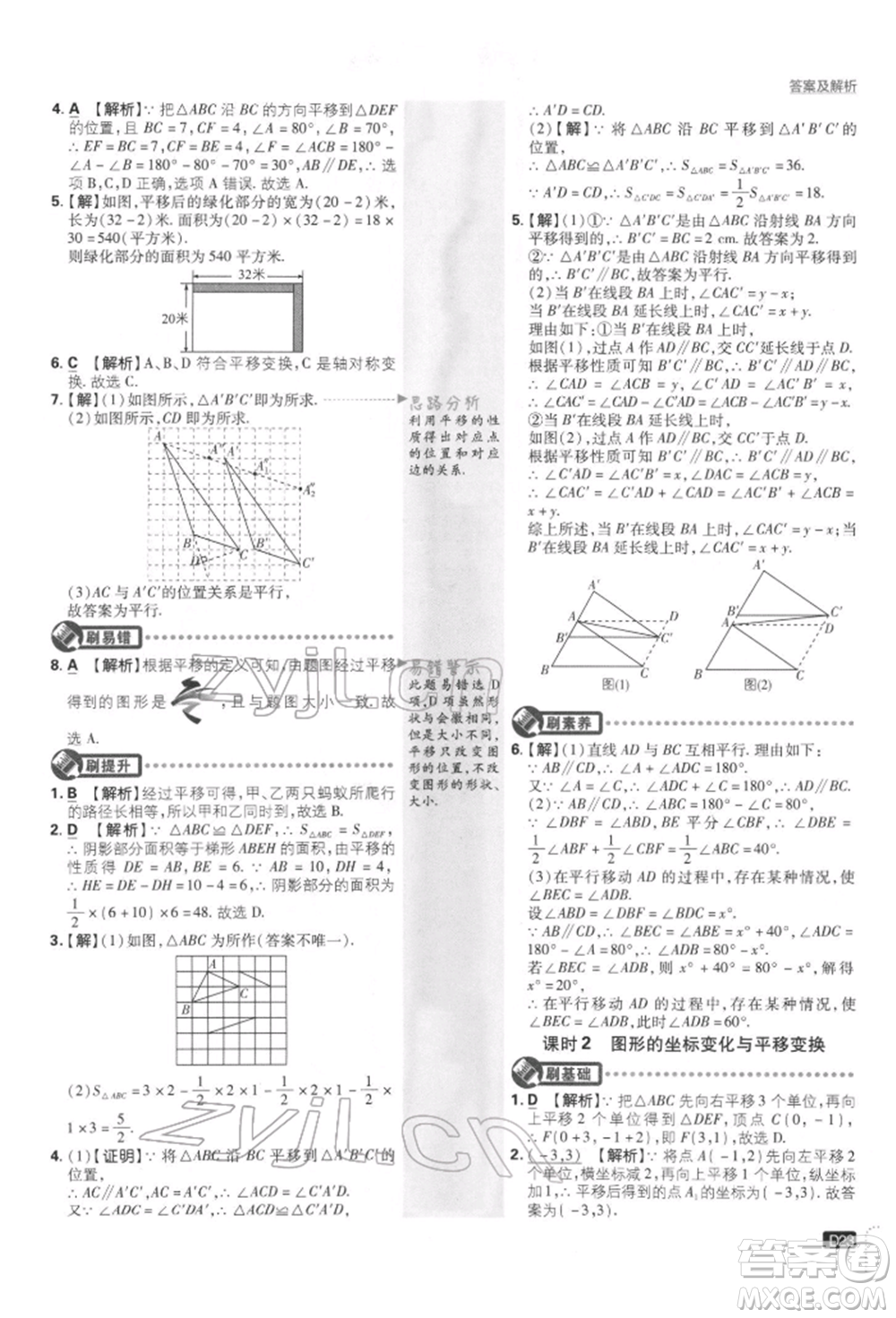 開明出版社2022初中必刷題八年級(jí)數(shù)學(xué)下冊(cè)北師大版參考答案