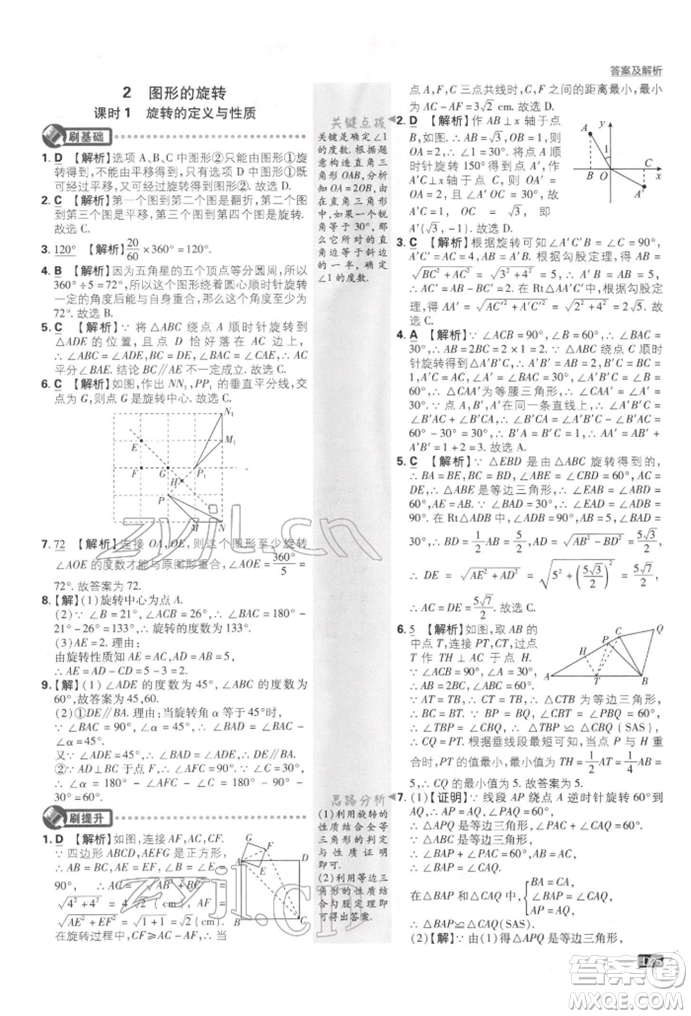 開明出版社2022初中必刷題八年級(jí)數(shù)學(xué)下冊(cè)北師大版參考答案