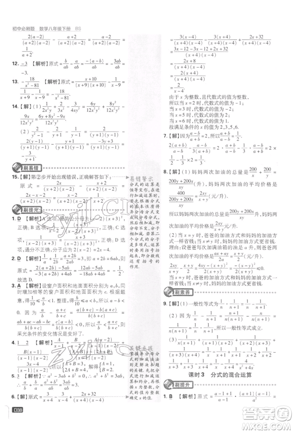 開明出版社2022初中必刷題八年級(jí)數(shù)學(xué)下冊(cè)北師大版參考答案