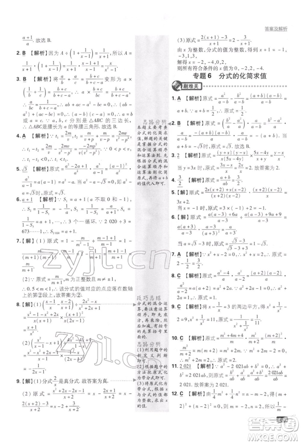 開明出版社2022初中必刷題八年級(jí)數(shù)學(xué)下冊(cè)北師大版參考答案