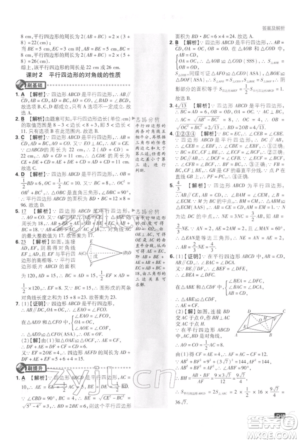 開明出版社2022初中必刷題八年級(jí)數(shù)學(xué)下冊(cè)北師大版參考答案