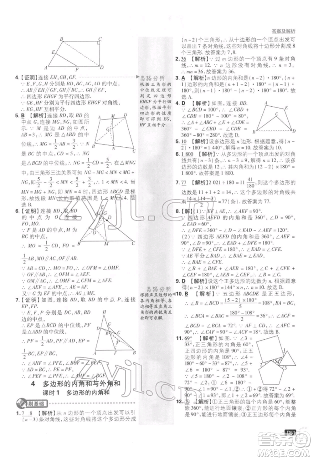 開明出版社2022初中必刷題八年級(jí)數(shù)學(xué)下冊(cè)北師大版參考答案