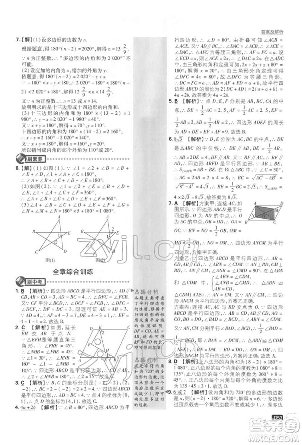 開明出版社2022初中必刷題八年級(jí)數(shù)學(xué)下冊(cè)北師大版參考答案