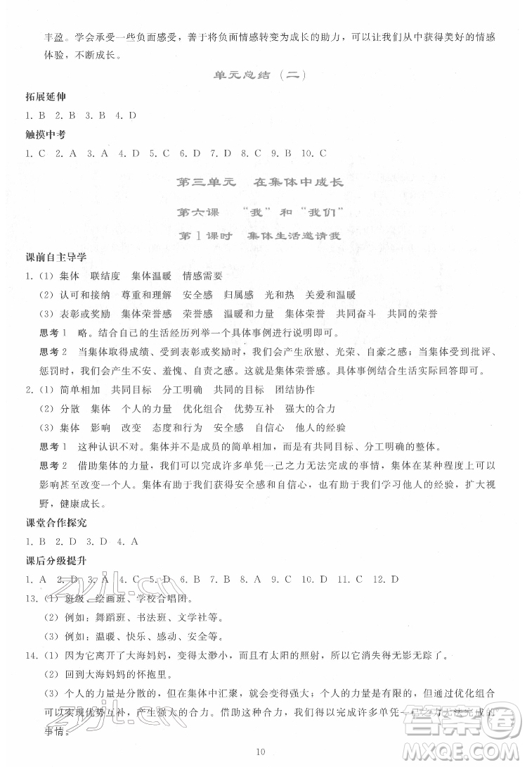 人民教育出版社2022同步輕松練習道德與法治七年級下冊人教版答案