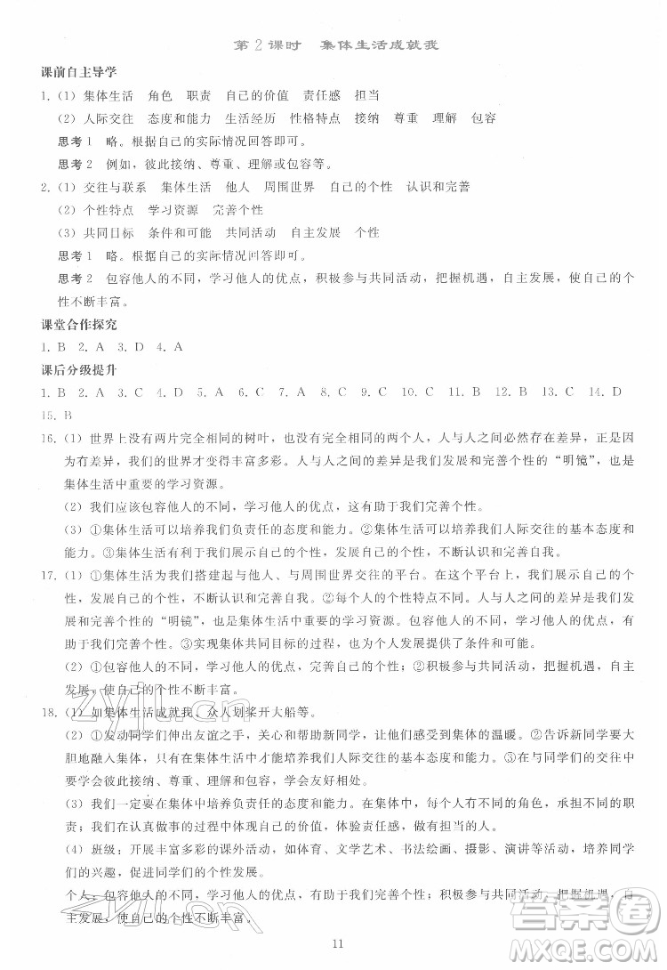 人民教育出版社2022同步輕松練習道德與法治七年級下冊人教版答案