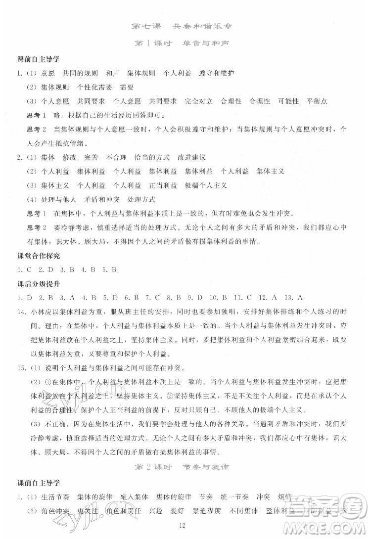 人民教育出版社2022同步輕松練習道德與法治七年級下冊人教版答案