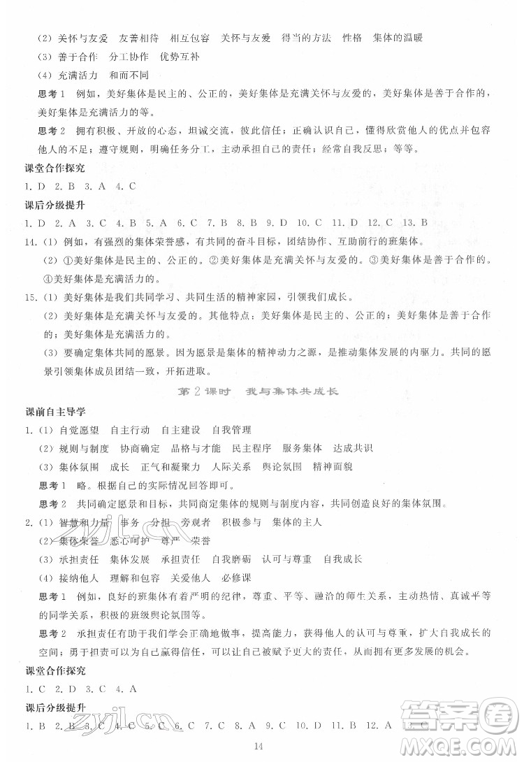 人民教育出版社2022同步輕松練習道德與法治七年級下冊人教版答案