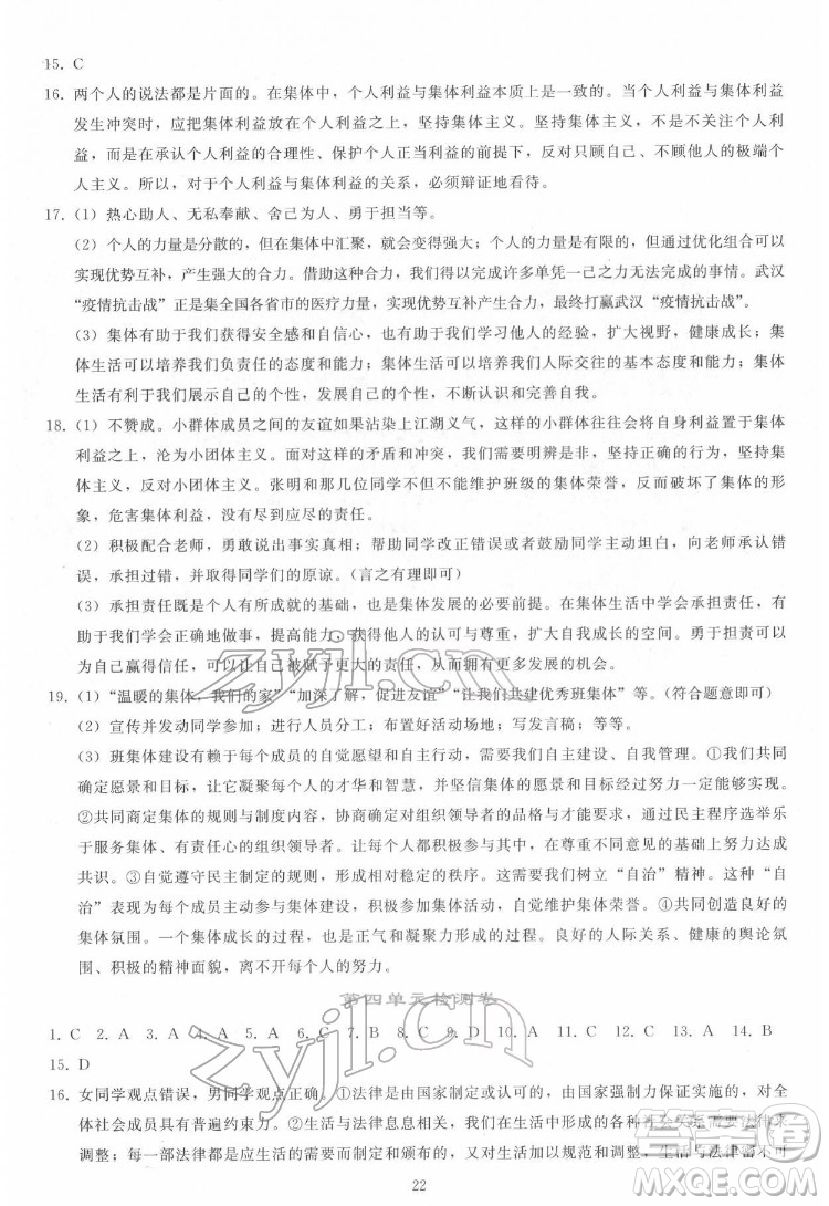 人民教育出版社2022同步輕松練習道德與法治七年級下冊人教版答案