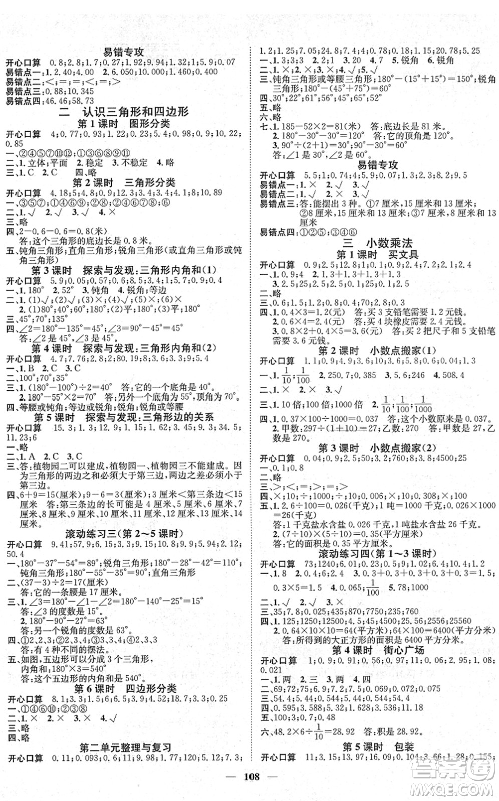 廣東經(jīng)濟(jì)出版社2022名師測(cè)控四年級(jí)數(shù)學(xué)下冊(cè)BS北師版答案