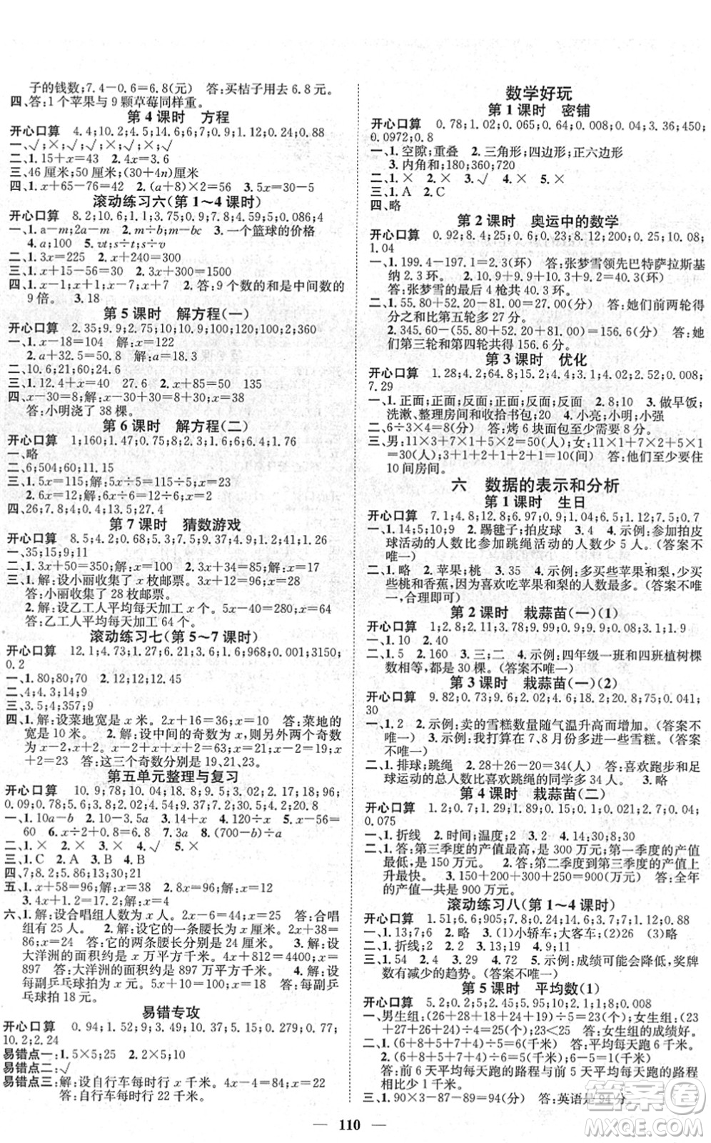 廣東經(jīng)濟(jì)出版社2022名師測(cè)控四年級(jí)數(shù)學(xué)下冊(cè)BS北師版答案